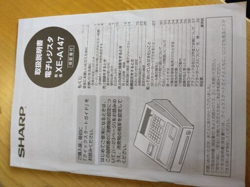シャープ電子レジスター(新品未開封)