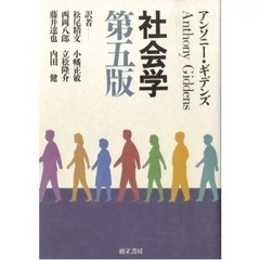 【購入・譲渡希望】社会学第5版　アンソニー・ギデンスの画像