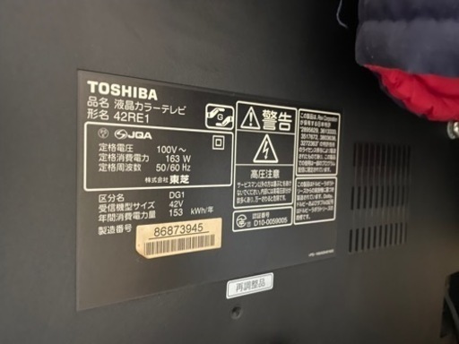 譲渡先決定》TOSHIBA REGZA LED 42RE1