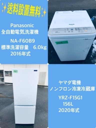 大人気新品 2020年式❗️特割引価格★生活家電2点セット【洗濯機・冷蔵庫】その他在庫多数❗️ 洗濯機