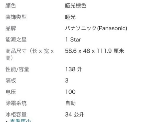 Panasonic/冷蔵庫