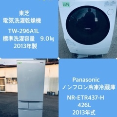 426L❗️送料無料❗️特割引価格☆生活家電2点セット【洗濯機・