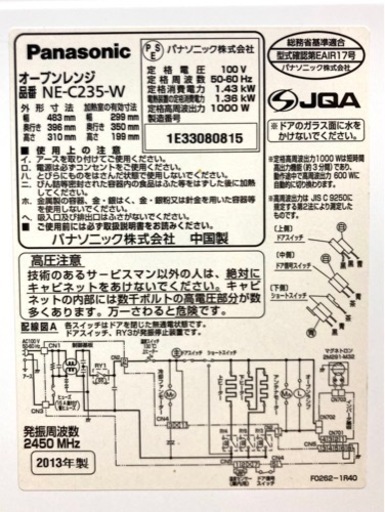 【値下げしました】オーブンレンジ　電子レンジ　NE-C235-W 23L 角皿なし　2013年製