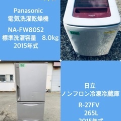 265L❗️送料設置無料❗️特割引価格☆生活家電2点セット【洗濯
