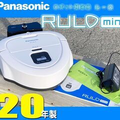 20年◆ RULO mini ロボット掃除機 ■ Panason...