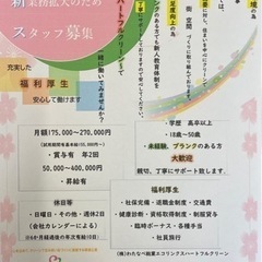 🌸新・事業拡大に伴い社員募集🌸