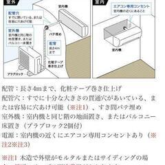 エアコン　エアコン取付　4.1~ 工事費