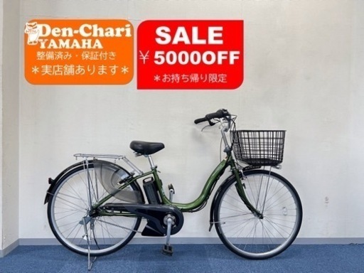 YAMAHA  PAS natura 12.8Ah 電動自転車【中古】【B6G82249】