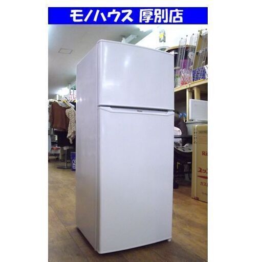 Haier 2019年製 130L 2ドア冷蔵庫 ハイアール JR-N130A 単身 一人暮らし 新生活 新社会人 100Lクラス 札幌 厚別店