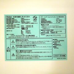 Haier 2019年製 130L 2ドア冷蔵庫 ハイアール JR-N130A 単身 