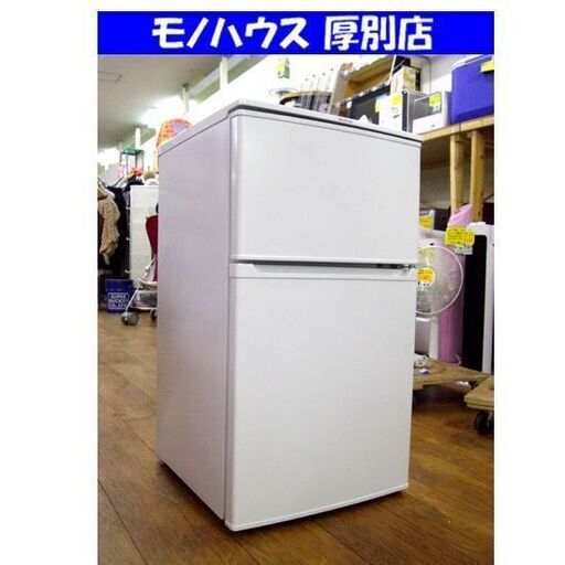 アイリスオーヤマ 2017年製 90L 2ドア冷蔵庫 IRR-A09TW 白 ホワイト 新生活 単身 一人暮らし 100Lクラス 札幌 厚別店