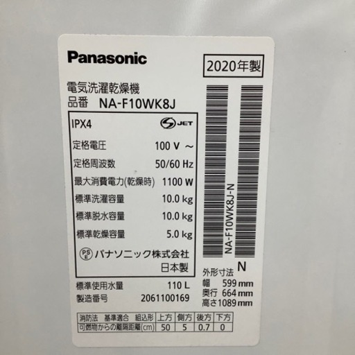 【トレファク摂津店】2020年製Panasonic（パナソニック）洗濯乾燥機が入荷致しました！！
