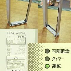 札幌市内近郊限定 2020年製 コロナ 窓用エアコン 4.5畳～7畳
