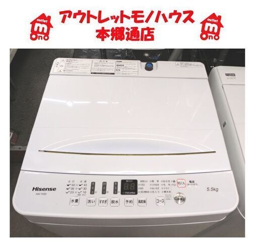 リサイクルＭＫ札幌限定★ハイセンス◆洗濯機◆5.5kg◆AT-WM5511-WH◆2021年