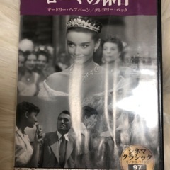 ローマの休日　DVD