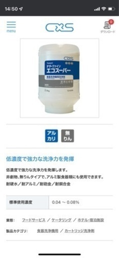 C xS デターファイン　エコスーパー　食器洗浄器用洗浄剤