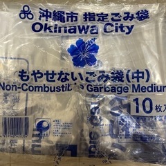 沖縄市　もやせないごみ袋