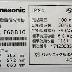 札幌白石区 6.0Kg 洗濯機 2017年製 パナソニック NA-F60B10 まとめ洗い 