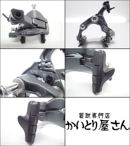 CC373 シマノ アルテグラ BR-6800 ブレーキ 前後セット SHIMAMO ULTEGRA CC373 シマノ アルテグラ BR-6800 ブレーキ 前後セット SHIMAMO ULTEGRA