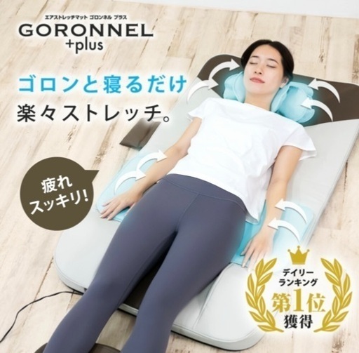★最終値下げ★さらにお値下げしました！【美品】楽天レビュー高評価！ゴロンネルプラス(マッサージ器)