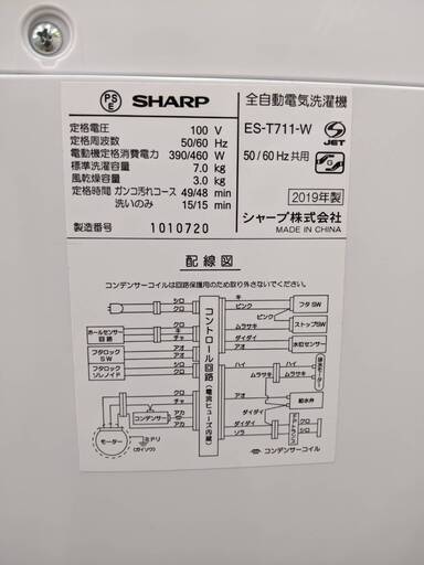 SHARP 7㎏洗濯機 ES-T711-W 2019年製 シャープ No.1863