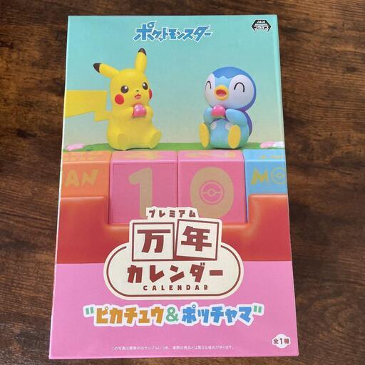 激安 ポケットモンスター プレミアム万年カレンダー ポケモン 新品 きよめいでん 尾張星の宮のインテリア雑貨 小物 その他 の中古あげます 譲ります ジモティーで不用品の処分 激安 ポケットモンスター プレミアム万年カレンダー ポケモン 新品 きよめいでん 尾張星の宮のインテリア雑貨 小物 その他 の中古あげます 譲ります ジモティーで不用品の処分