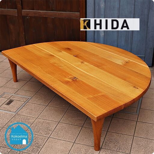 飛騨高山の家具メーカー キツツキマークの飛騨産業(HIDA)。森のことばシリーズのオーク無垢材(節入り)半円形リビングテーブル。天然木らしい節が主役のシンプルなデザインの座卓です♪CC415