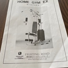 ホームジム(ファイティングロード)