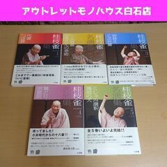 一部未開封 桂枝雀 DVD BOOK 名演集 全5巻セット 落語...