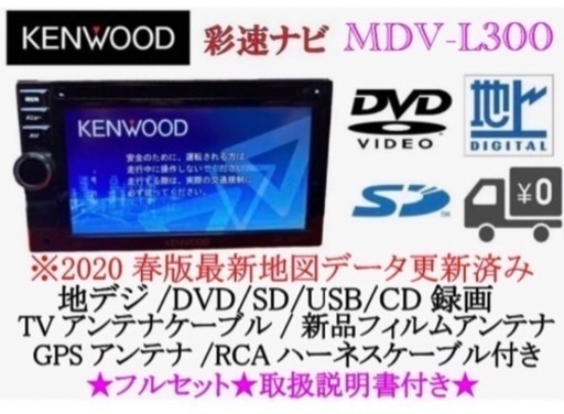 KENWOOD 使いやすいカーナビ 地図更新済み フルセグTV 取扱説明書付き2-3
