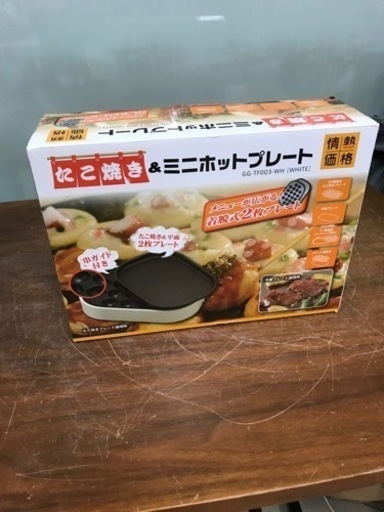 取引場所　南観音　N  2204-203   美品　たこ焼き\u0026ミニホットプレート　GG-TF003-WH