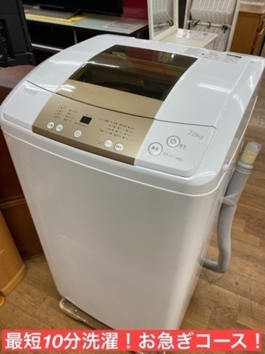 I316 ★ Haier 洗濯機 （7.0㎏）★ 2016年製 ⭐動作確認済⭐クリーニング済