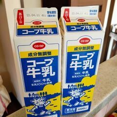 4月11日賞味期限の牛乳２本、無料で差し上げます