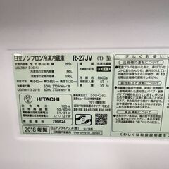 日立 ノンフロン 冷凍冷蔵庫 R-27VJ ★ 265L ゴールド系 冷蔵庫