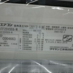 ジモティ来店特価!!! 【DAIKIN】ダイキン ATF25VSE6 2018 J-341