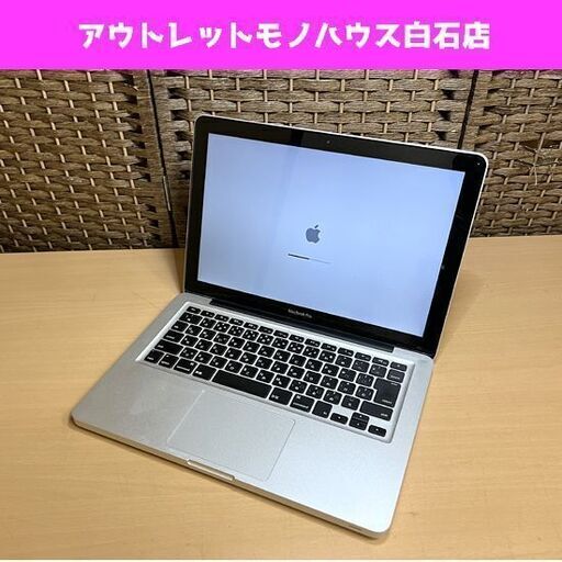 ジャンク MacBookPro8.1 A1278 Core i7 2.7G 4G 500GB Mac ノートパソコン ☆ 札幌市 白石区 東札幌 ☆ アウトレットモノハウス
