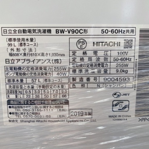HITACHI 全自動電気洗濯機9kg BW-V90C 2019年製【i1-0408】 − 熊本県