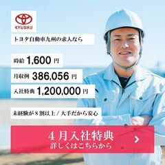 入社特典120万円、月収38万円超！トヨタ自動車九州で働こう 11
