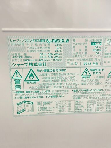 シャープ ノンフロン 冷凍冷蔵庫 SJ-PW31X ☆ 314L