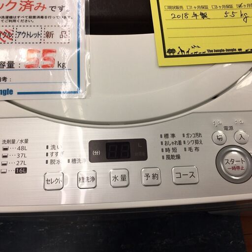 洗濯機　シャープ　SHARP　ES-GE5B　ホワイト　2018年製