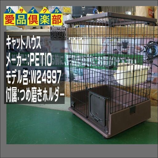 ペットケージ キャットルーム Petio W24997 【愛品倶楽部 柏店】