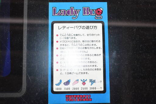 【ヤ取12/3終了】≪y236ジ 40213-02≫レア 動OK UNIVERSAL Lady Bug/レディバグ テーブル/アーケード ゲーム 筐体 1979年 レトロ/昭和
