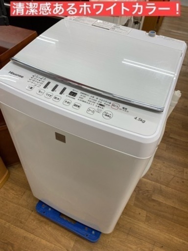 I319 ★ Hisense 洗濯機 （4.5㎏）★ 2016年製 ⭐動作確認済⭐クリーニング済
