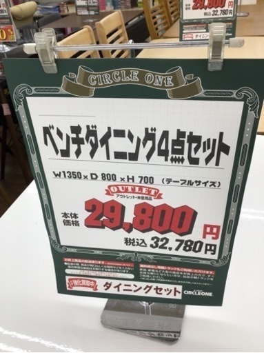 KP-32【ご来店頂ける方限定】新入荷　アウトレット　ベンチダイニング4点セット　白×赤