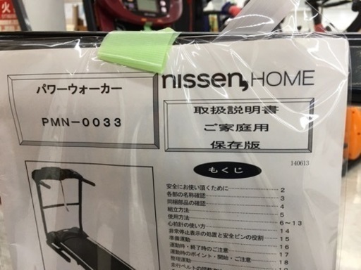 ニッセン　ルームランナー