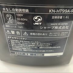 リサイクルショップどりーむ鹿大前店　No２５６　水無し調理器　圧力鍋　シャープ　2017年製　中古　動作確認OK　清掃済み
