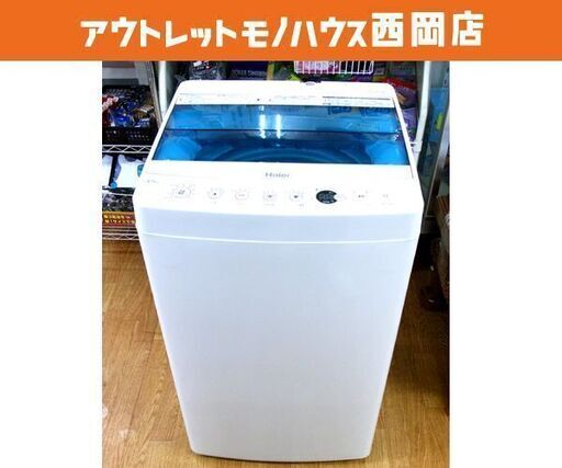 西岡店 洗濯機 4.5㎏ 2017年製 ハイアール JW-C45A ホワイト