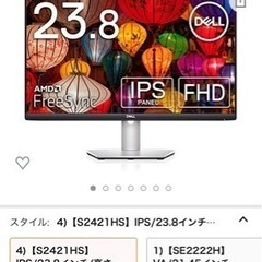 <新品>Dell S2421HS 23.8インチ モニター