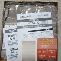敷タイプ☆電気敷毛布 KDS-4061 130×80 KOIZU...