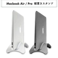 【新品】Macbook Air / Pro 縦置きスタンド 